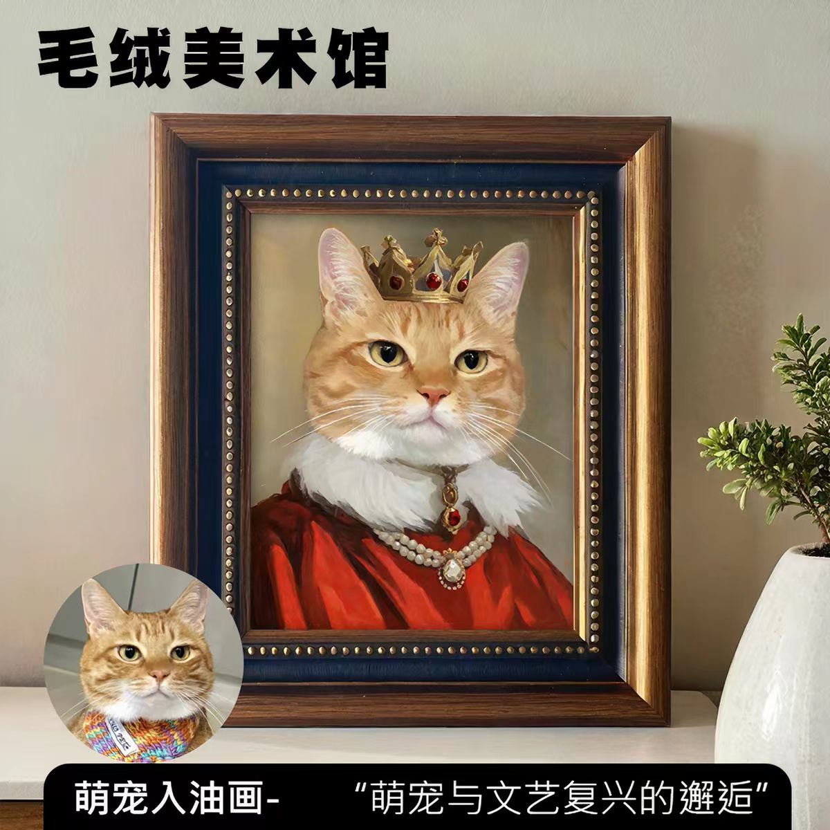 Custom pet oil painting displayed at home